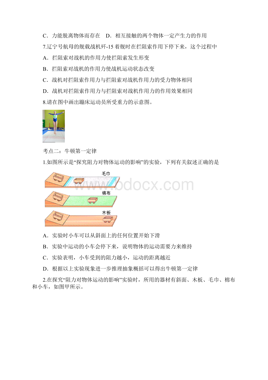 中考复习 物理重点知识强化训练专题十七力和运动.docx_第2页