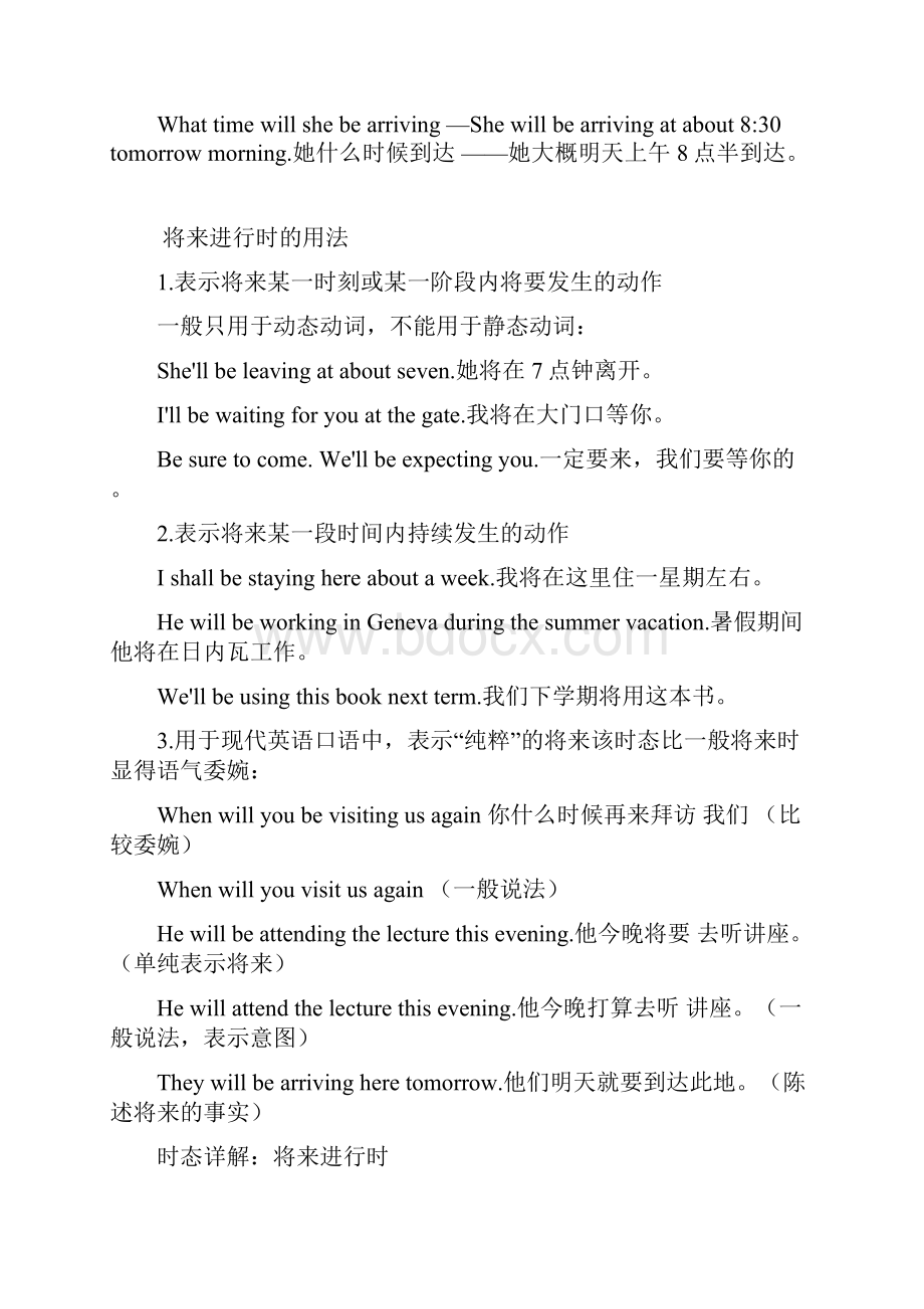 英语语法将来进行时讲解.docx_第2页