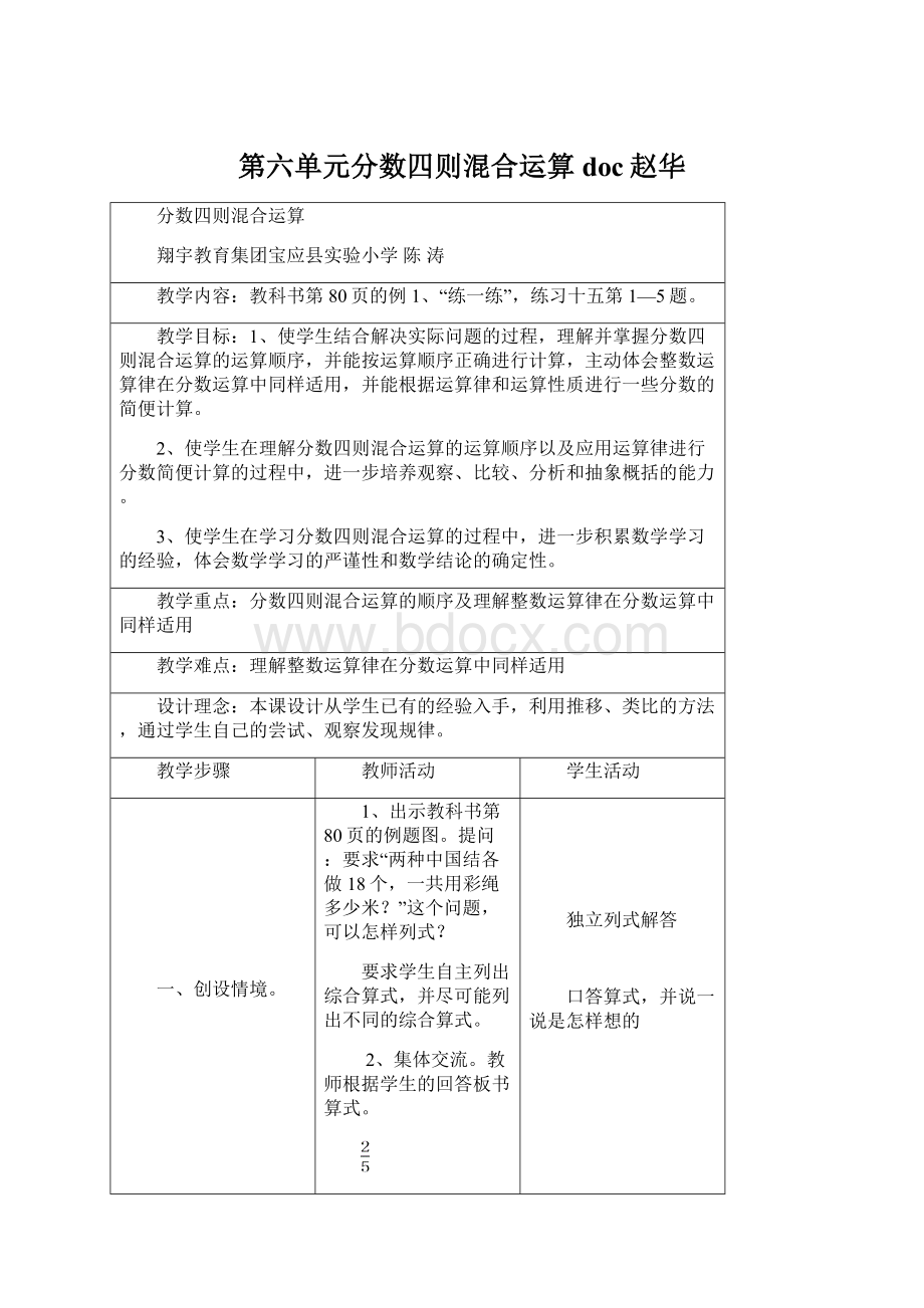 第六单元分数四则混合运算doc赵华.docx_第1页