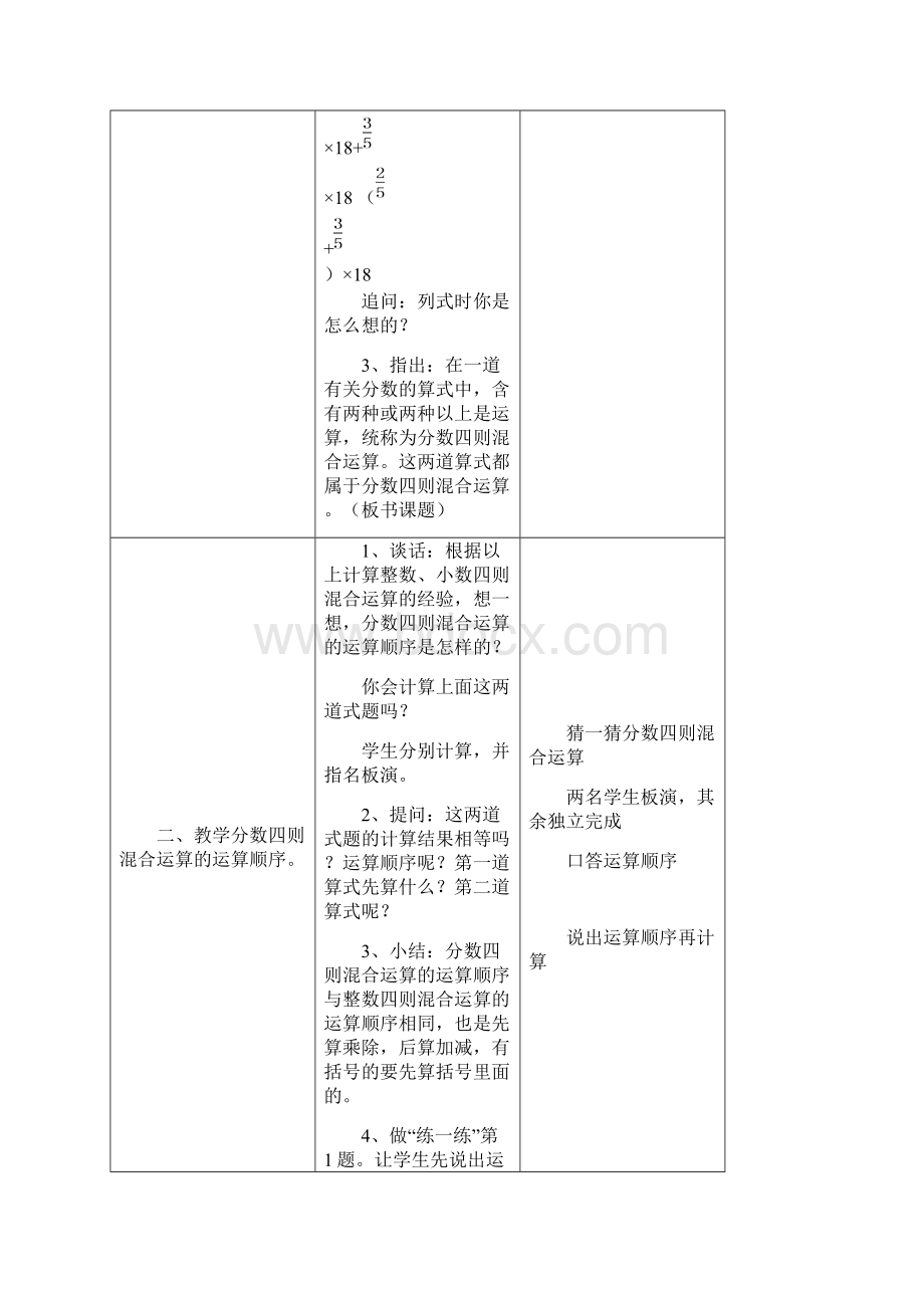 第六单元分数四则混合运算doc赵华.docx_第2页