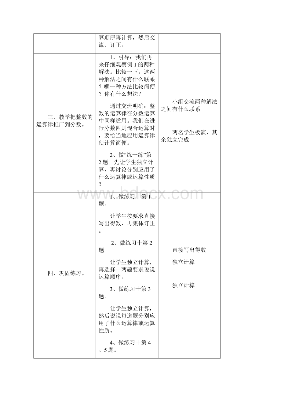 第六单元分数四则混合运算doc赵华.docx_第3页