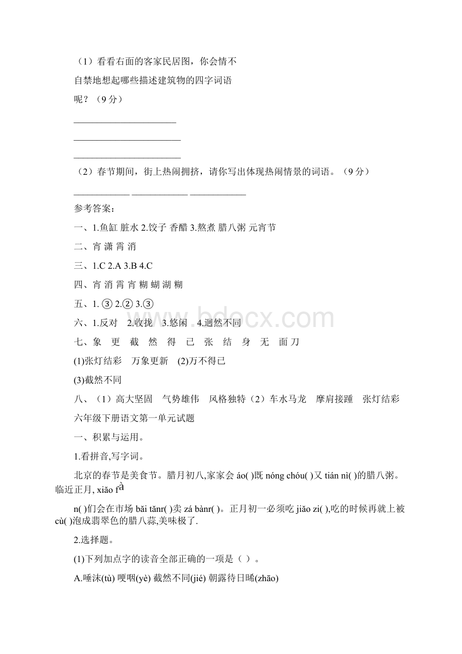 人教部编版语文六年级下册第一单元检测卷2多套卷含答案Word下载.docx_第3页