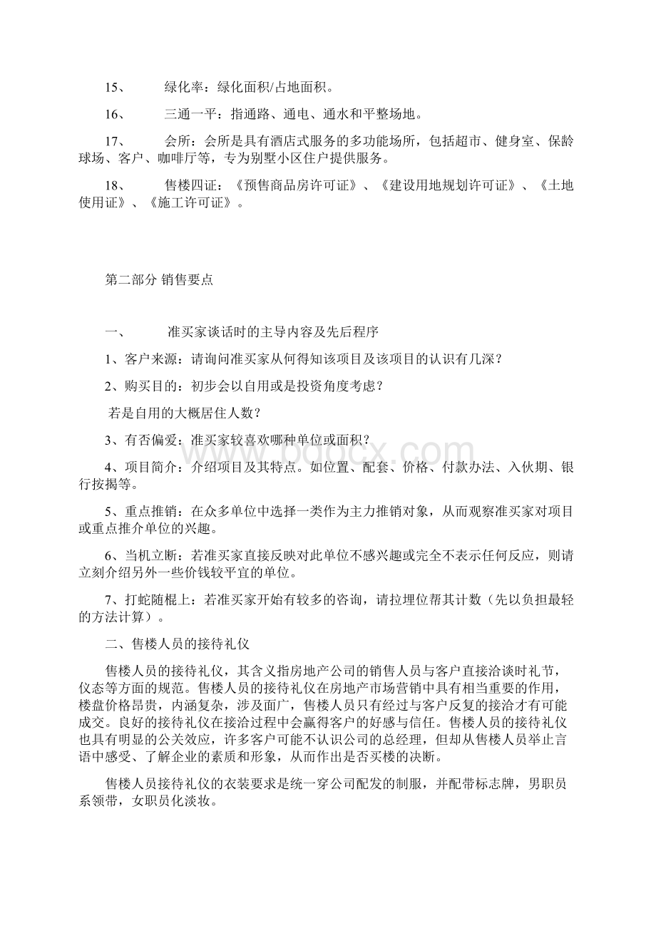 售楼人员培训资料.docx_第3页