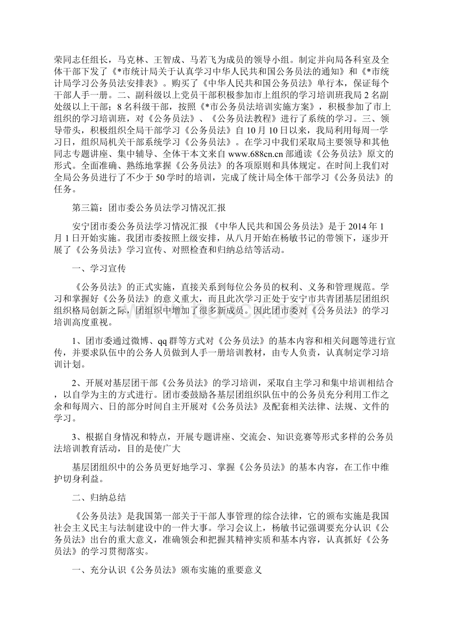 关于对《公务员法》学习情况自我检查报告精选多篇文档格式.docx_第2页