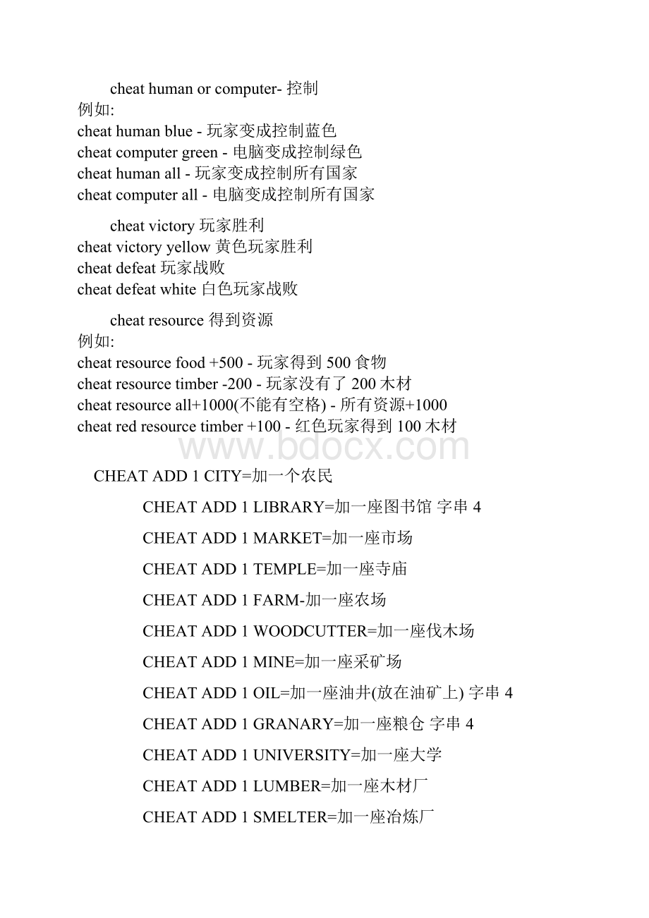 帝国时代4国家的崛起作弊代码集合分析解析文档格式.docx_第2页