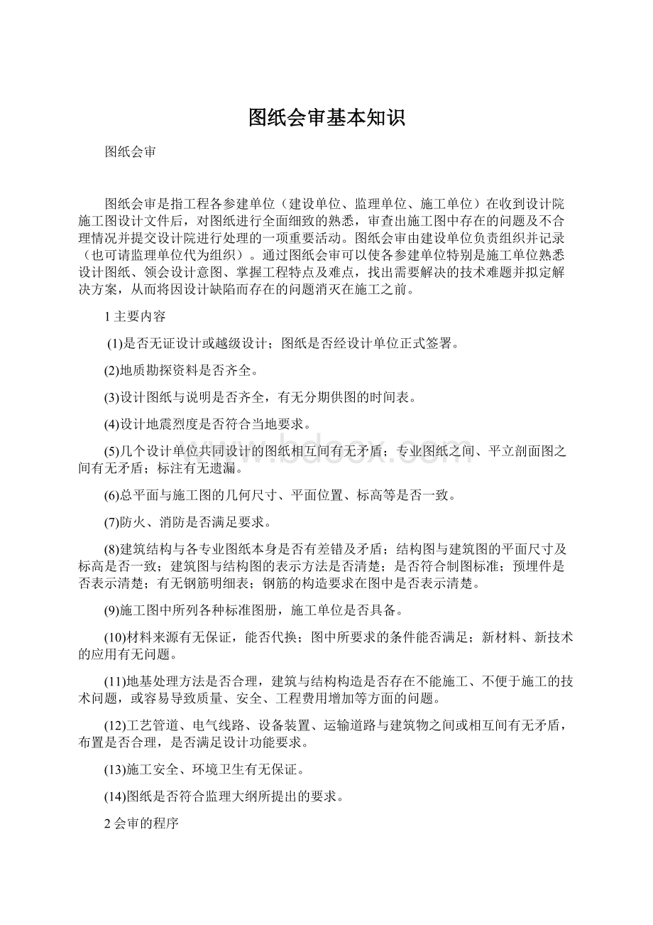 图纸会审基本知识.docx