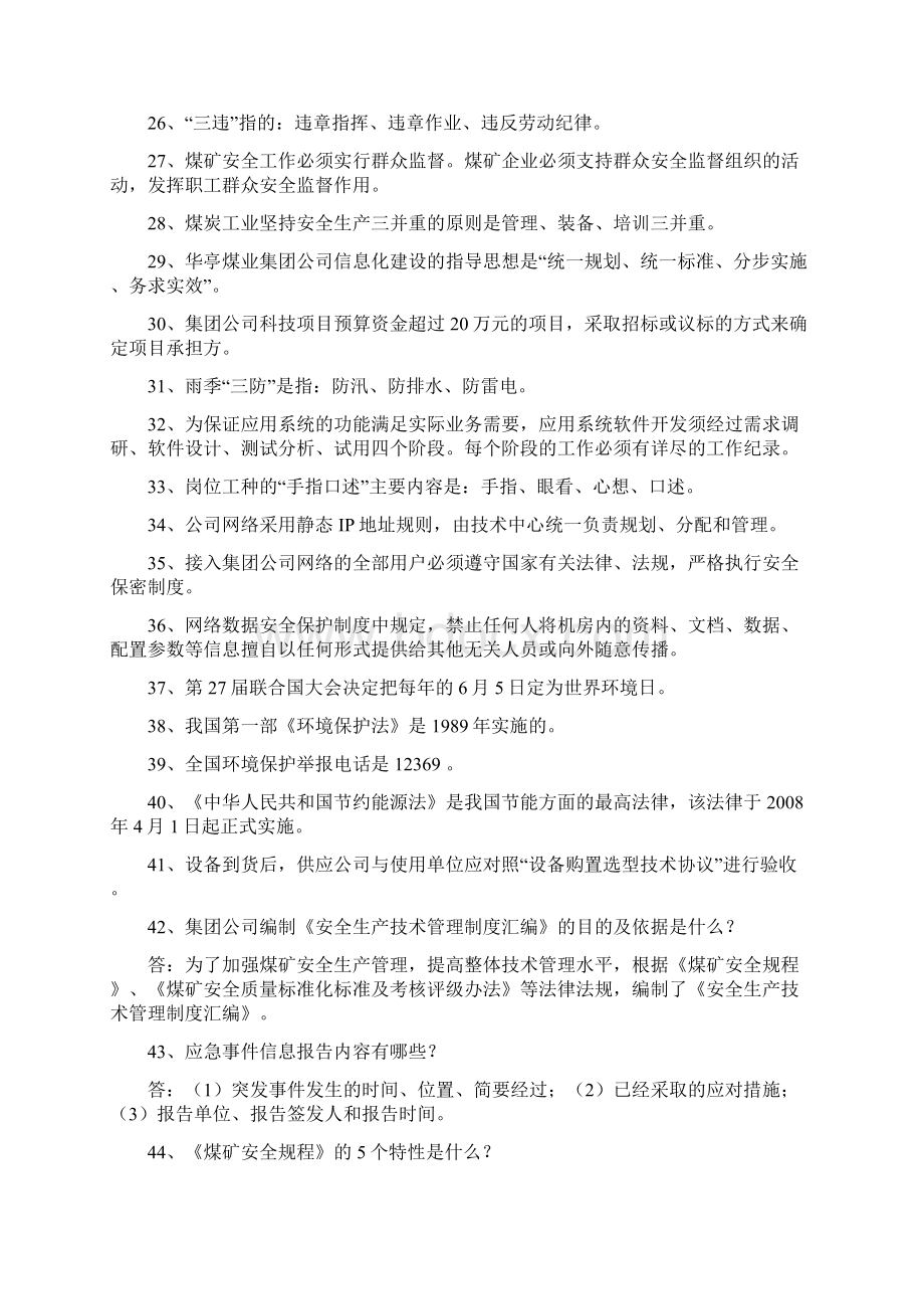 安全及仓库保管员竞赛知识.docx_第3页