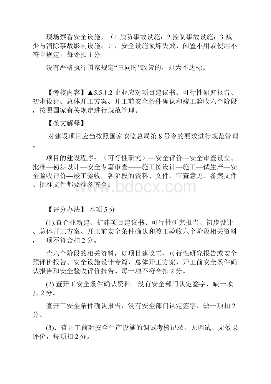 生产设施和工艺安全Word文档格式.docx_第2页