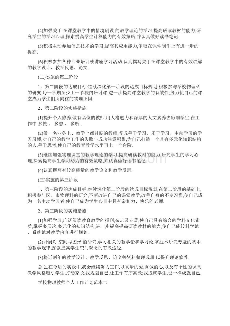 学校物理教师个人工作计划范本五篇.docx_第2页