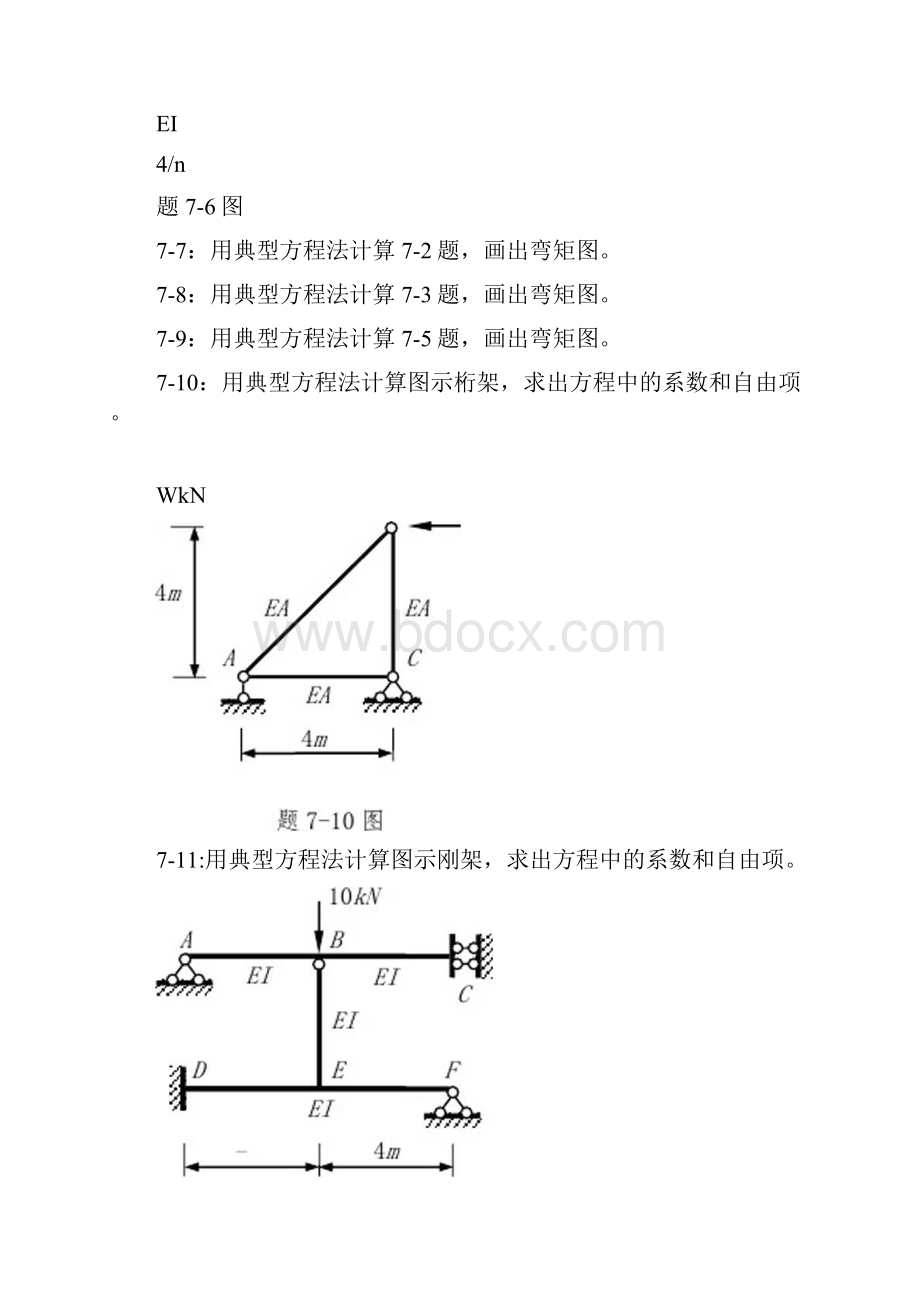 位移法例题.docx_第3页