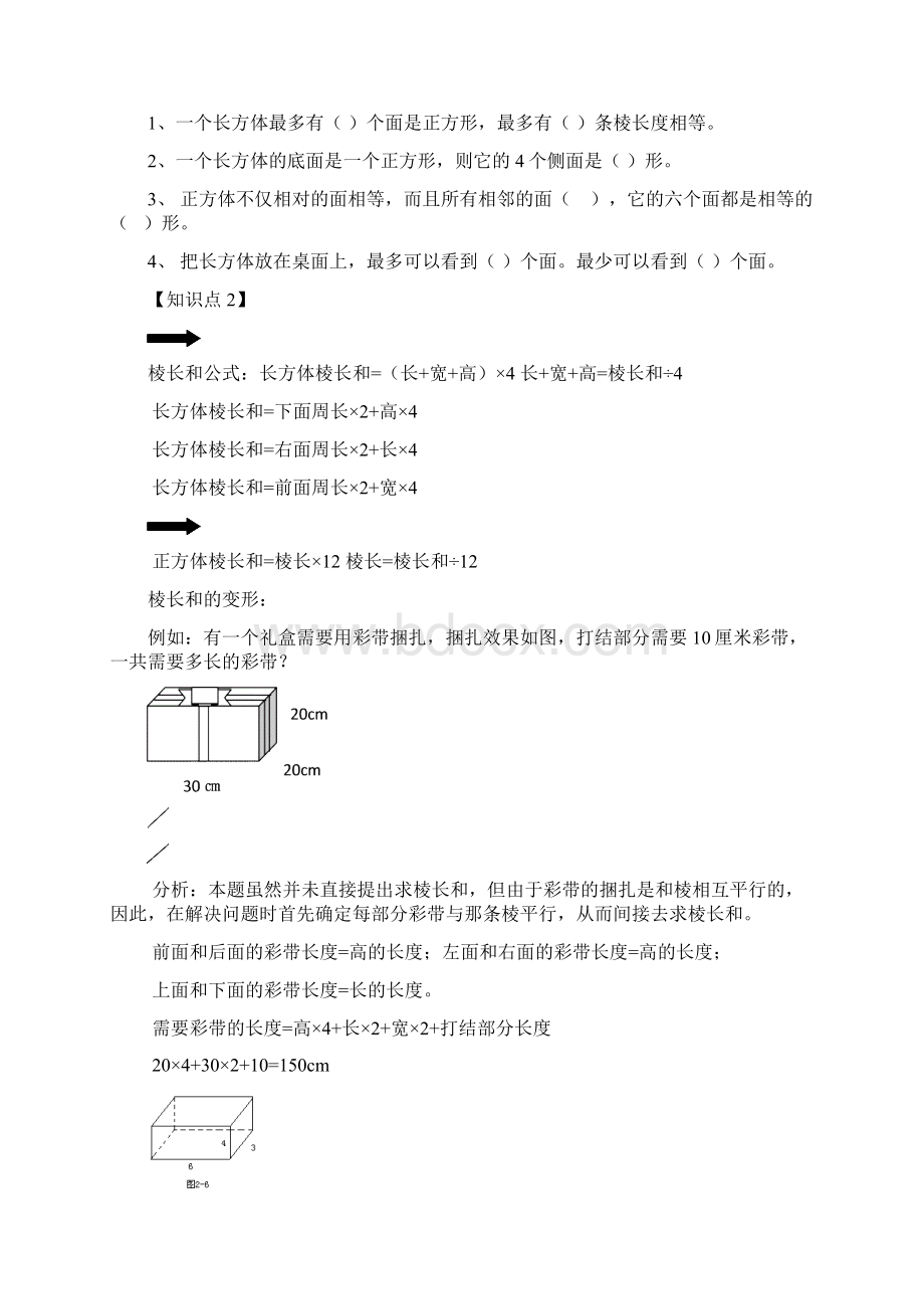 人教版五年级下册数学空间与图形知识点汇总.docx_第3页