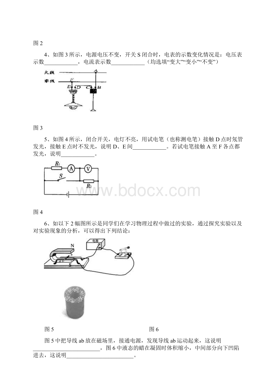 辽宁省铁岭市西丰县物理综合模拟考试题.docx_第2页