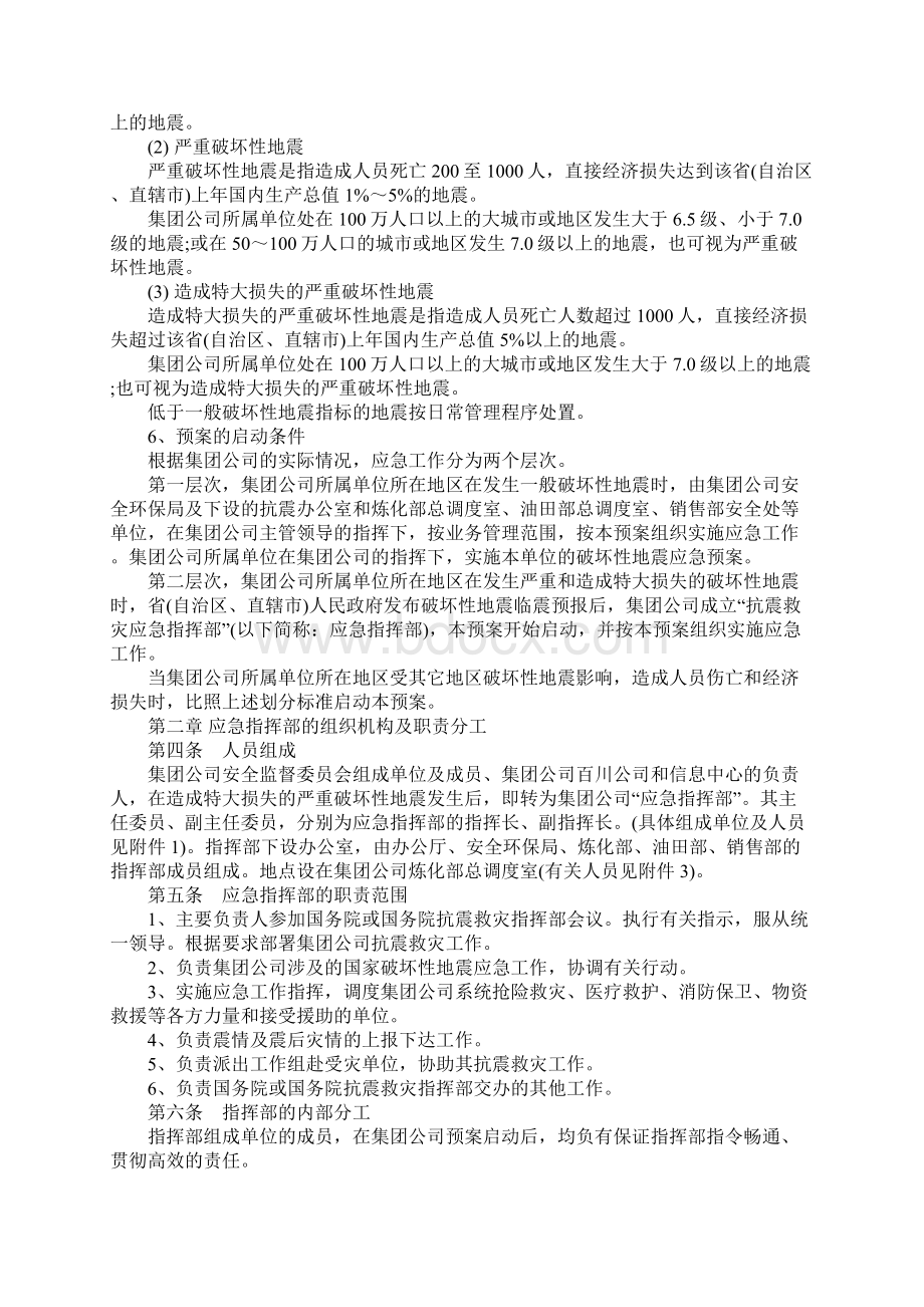 项目部突发性停电应急准备与响应预案.docx_第3页