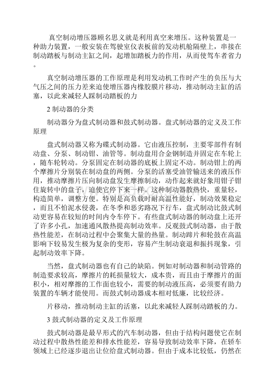 汽车制动系统的故障诊断与排除.docx_第3页