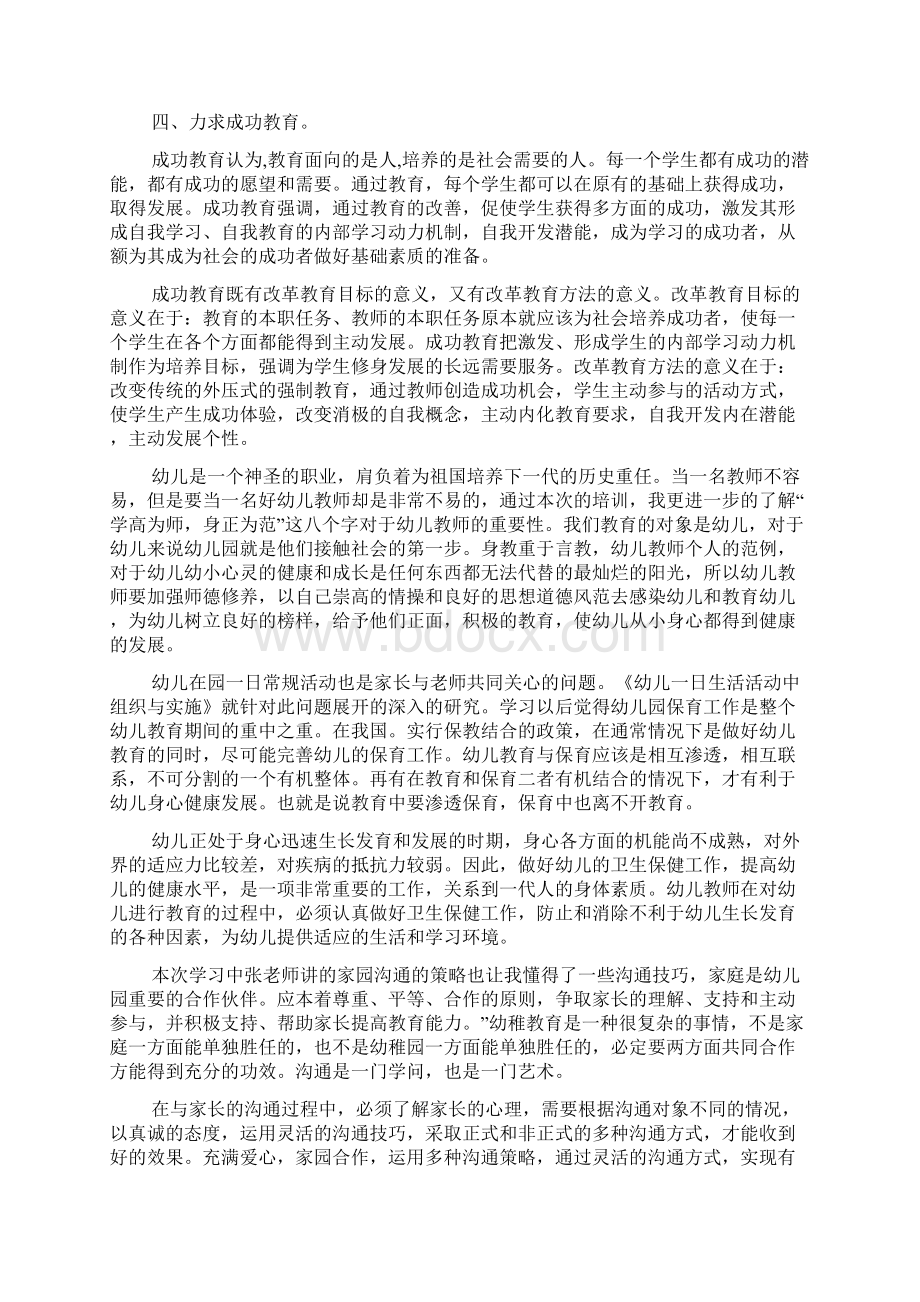 幼教培训心得体会六篇Word文档下载推荐.docx_第2页