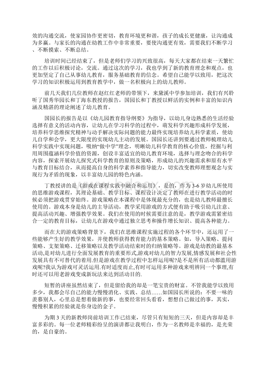 幼教培训心得体会六篇Word文档下载推荐.docx_第3页