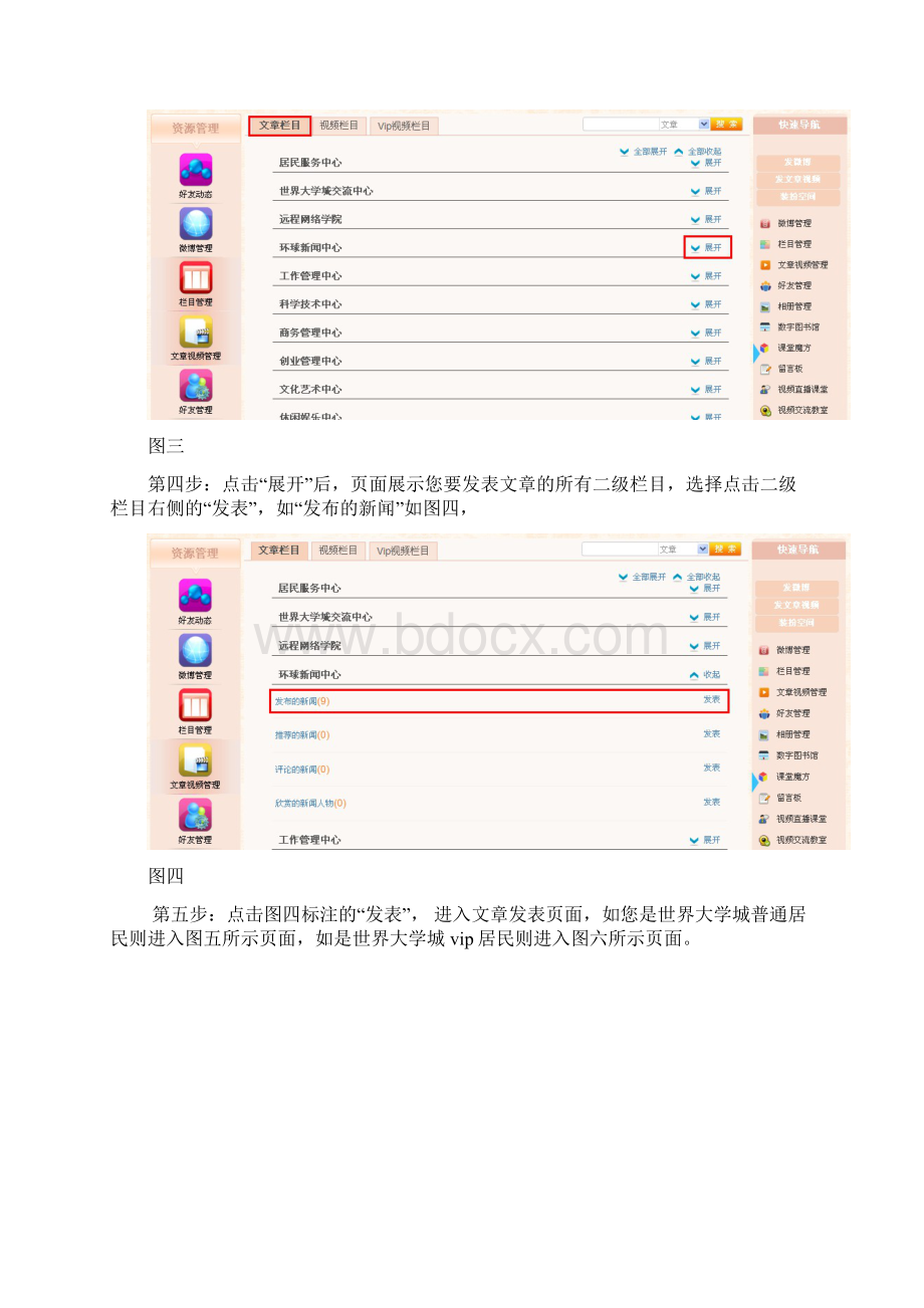 如何发表文章.docx_第2页