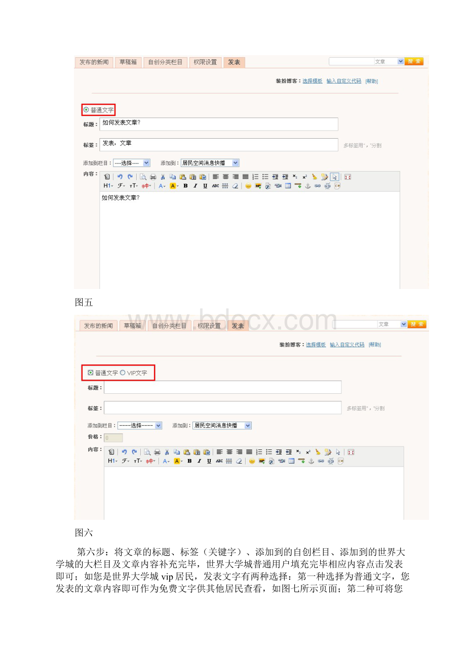 如何发表文章.docx_第3页