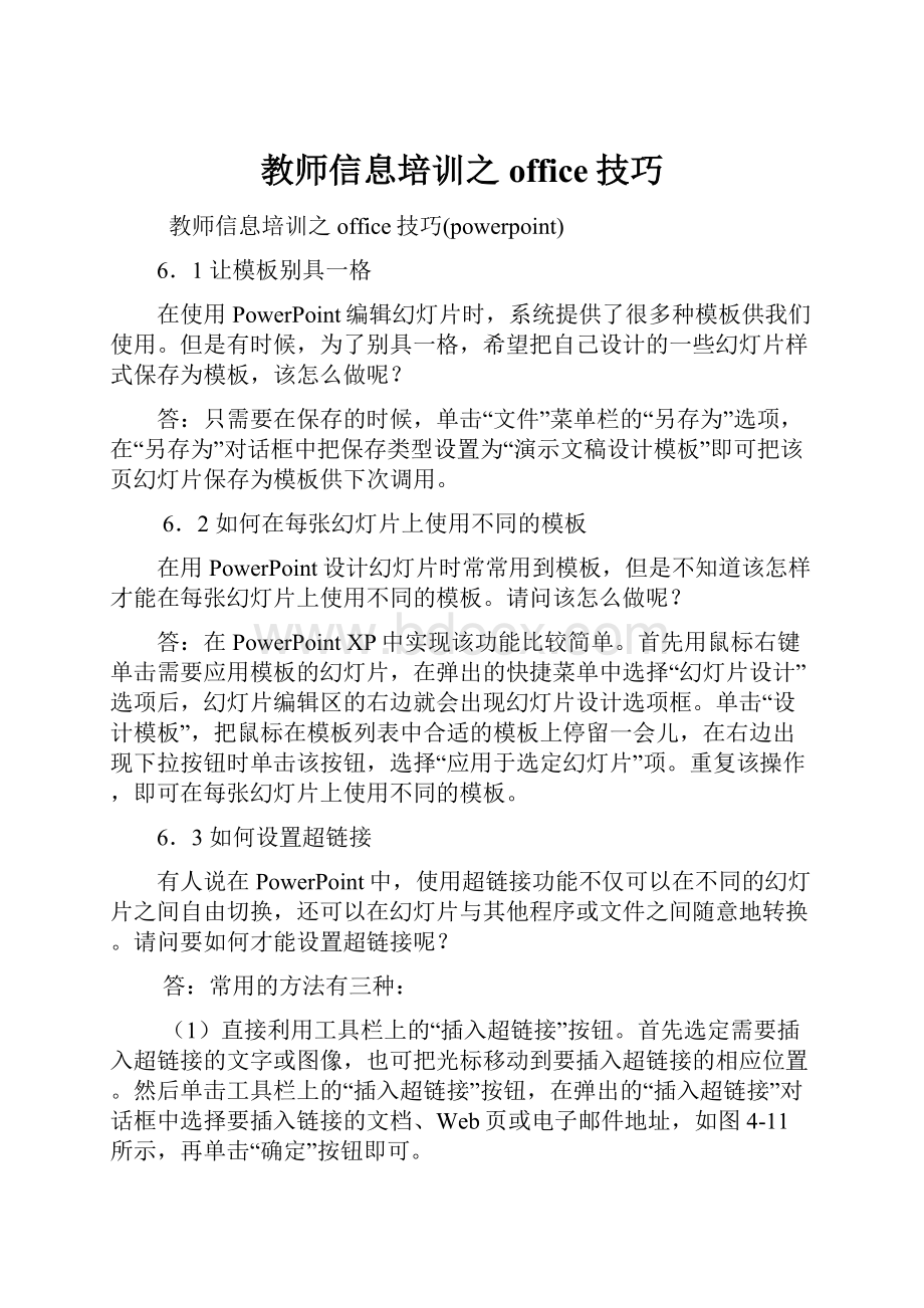 教师信息培训之office技巧.docx_第1页