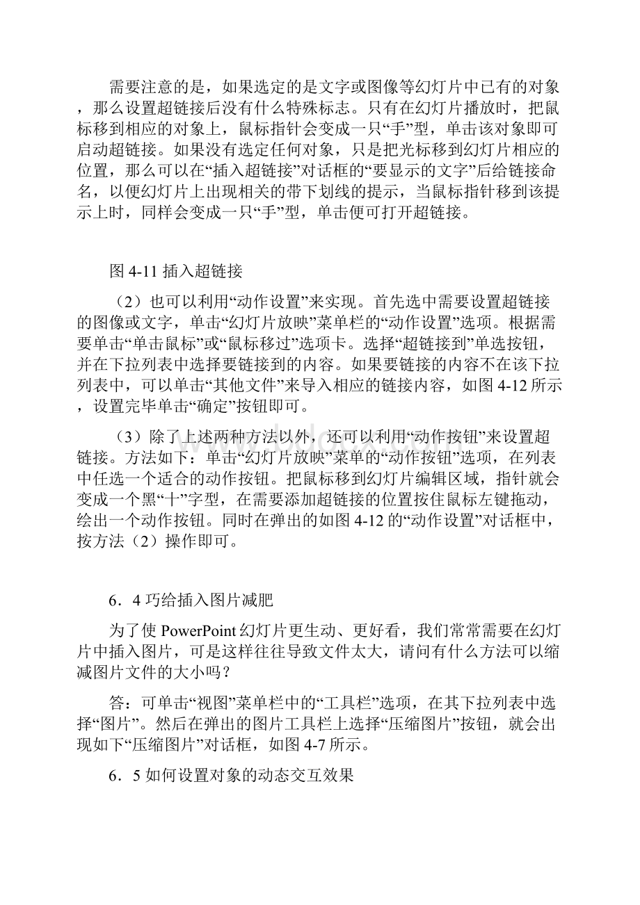 教师信息培训之office技巧.docx_第2页