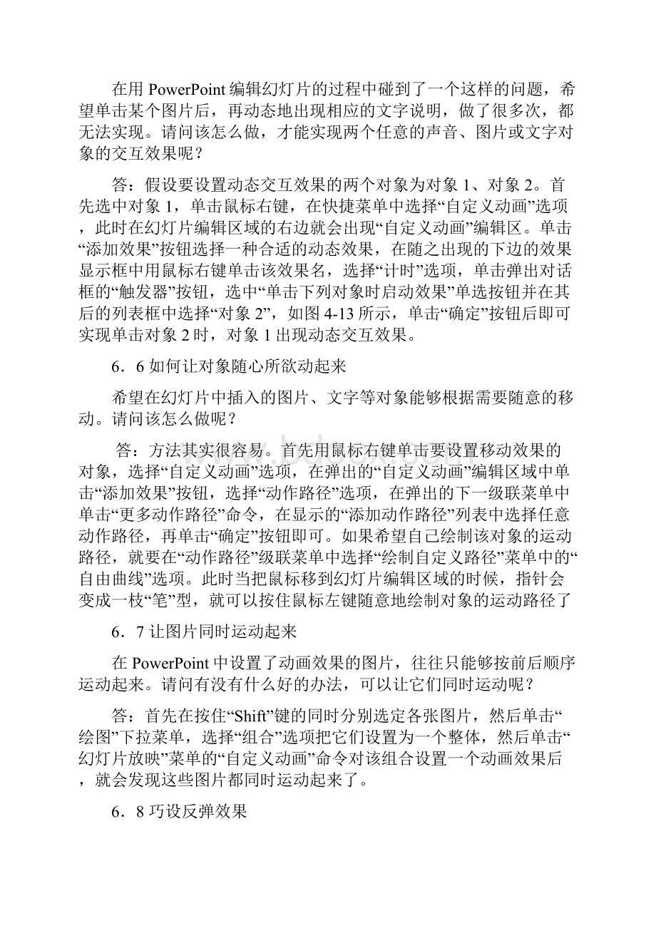 教师信息培训之office技巧.docx_第3页