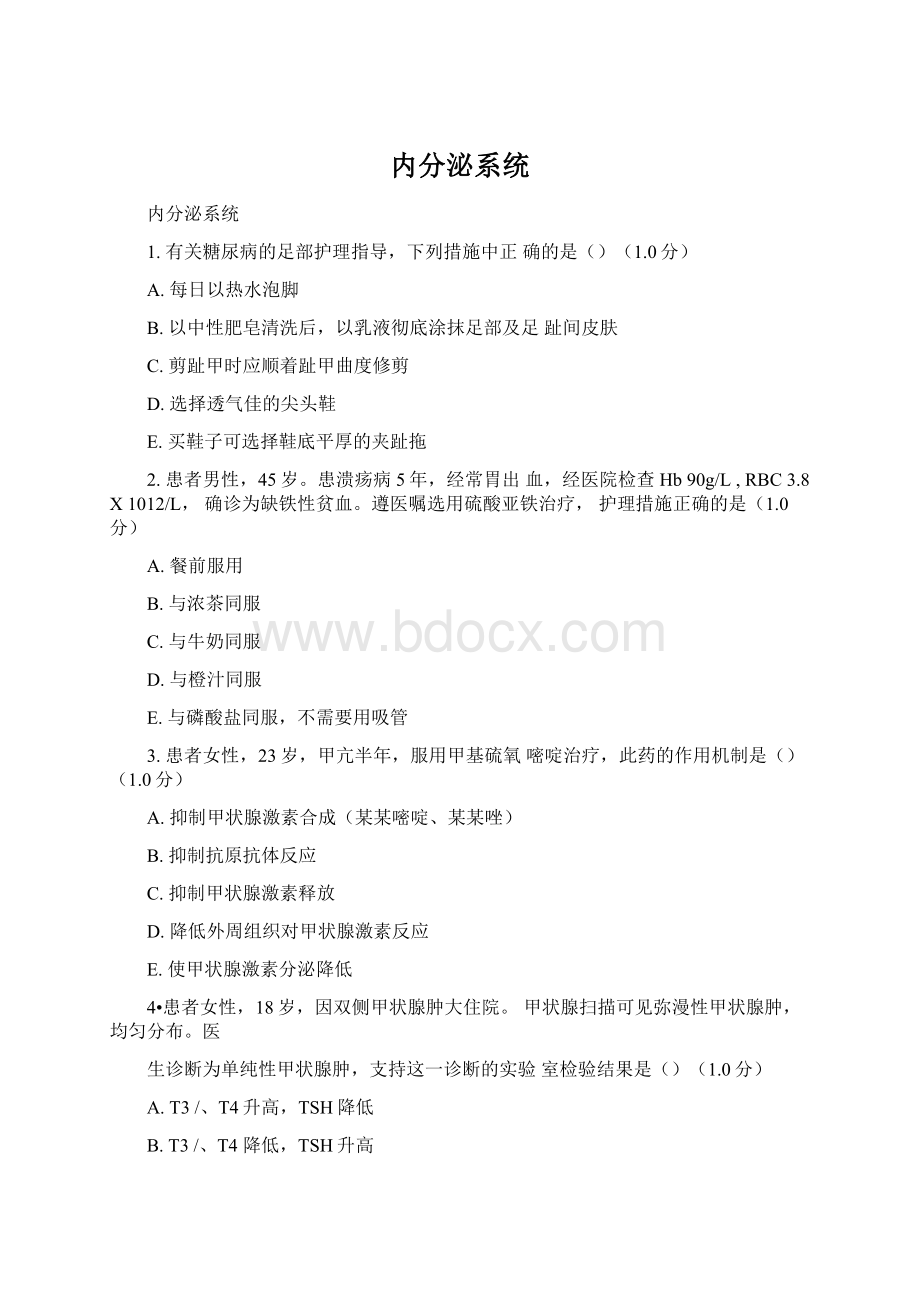 内分泌系统.docx_第1页