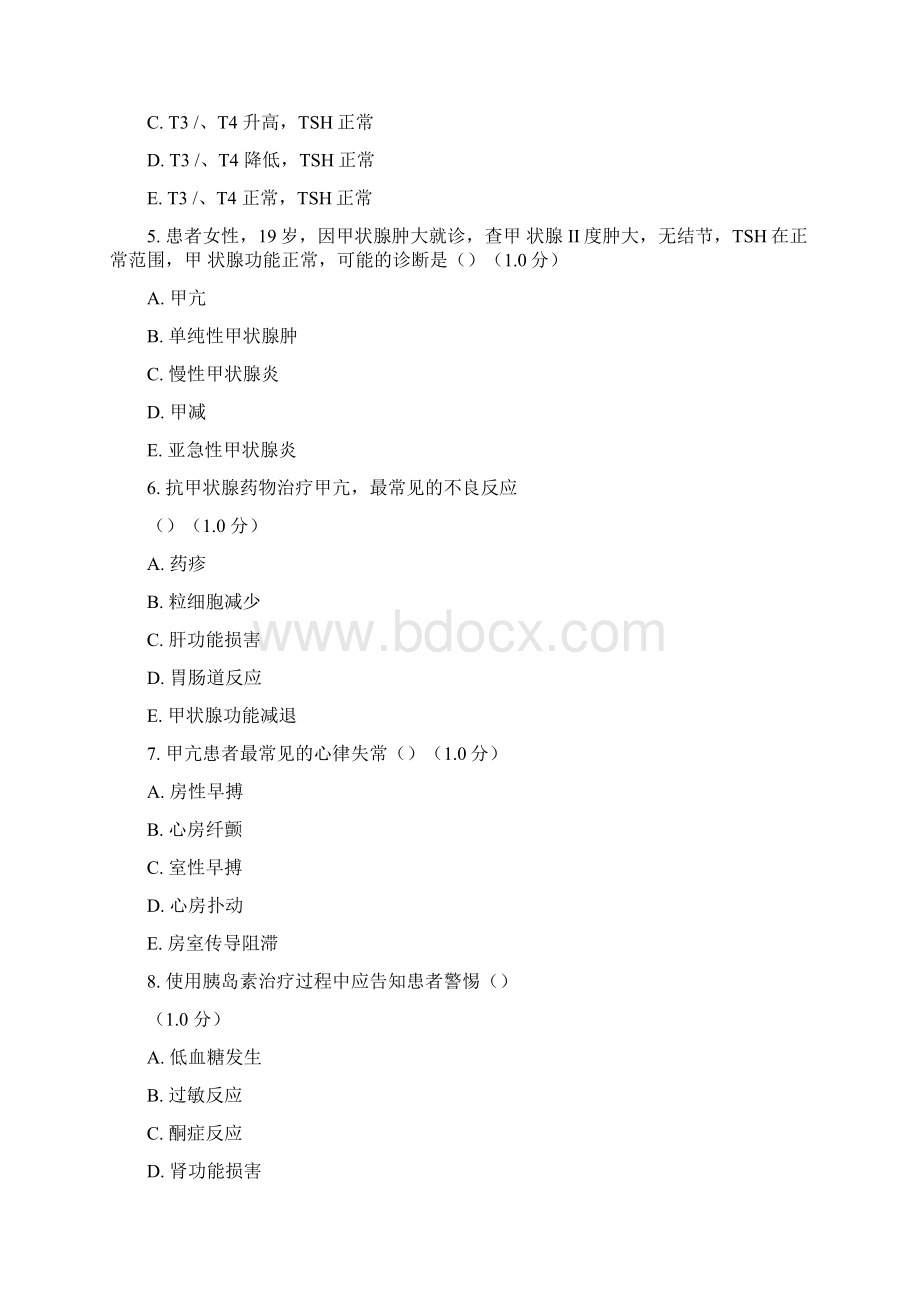 内分泌系统.docx_第2页