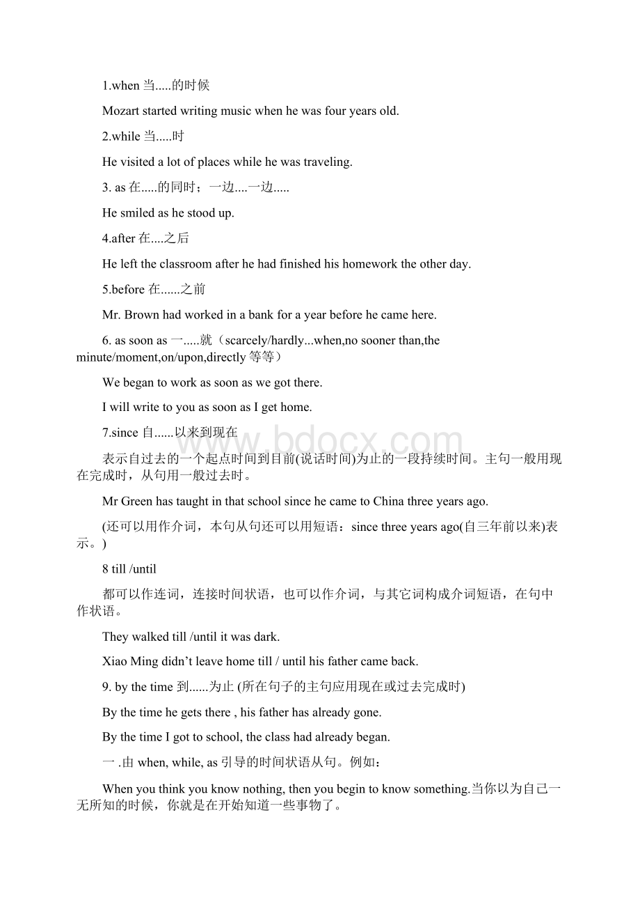 状语及状语从句解析Word格式.docx_第3页