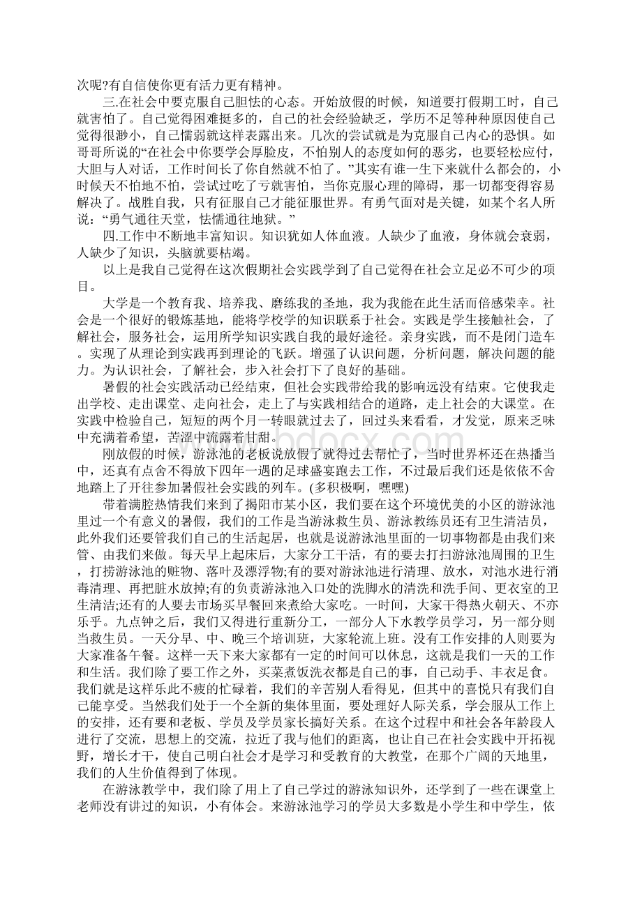 大学生参加社会实践活动总结范文.docx_第2页