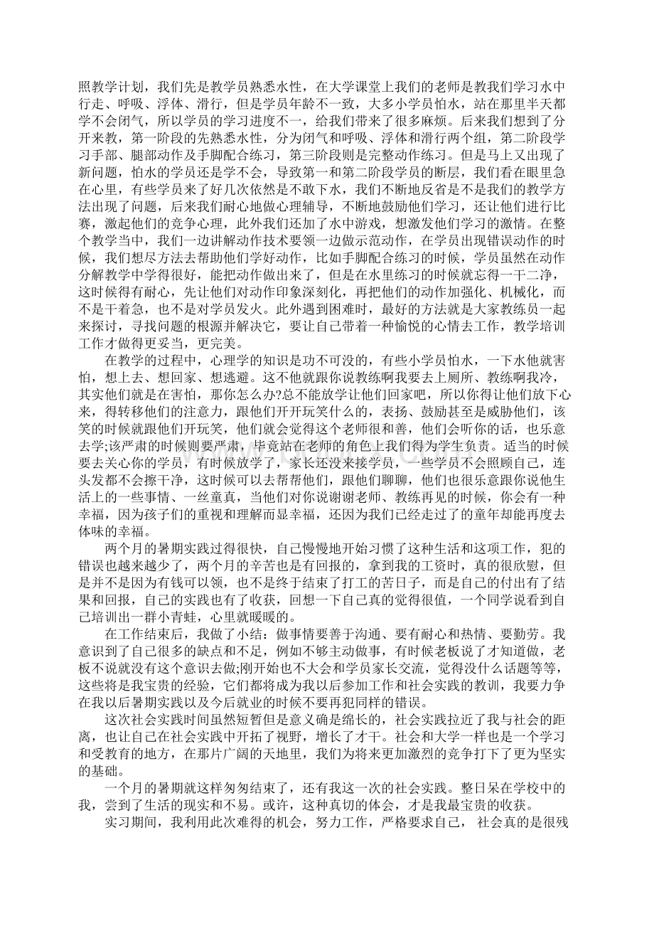 大学生参加社会实践活动总结范文.docx_第3页