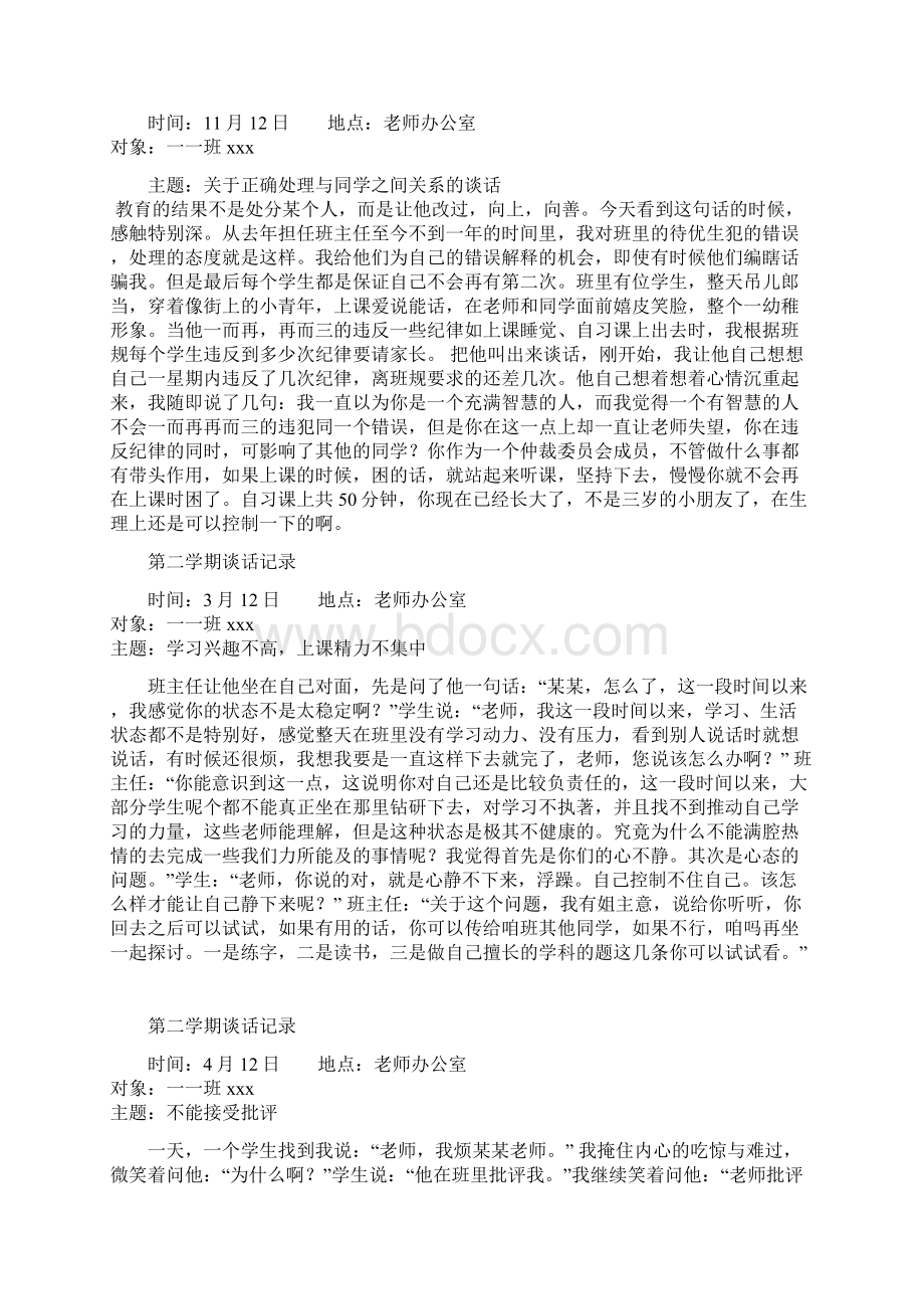 班主任谈话记录doc.docx_第2页