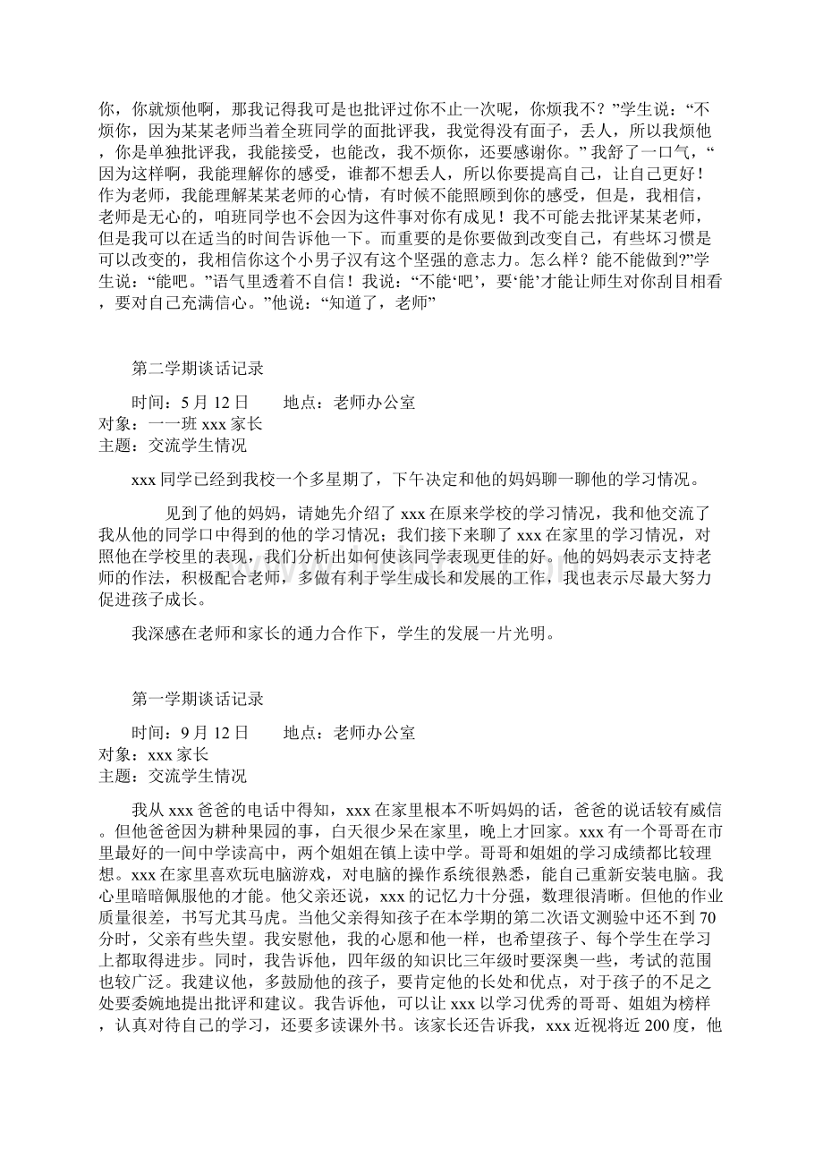 班主任谈话记录doc.docx_第3页