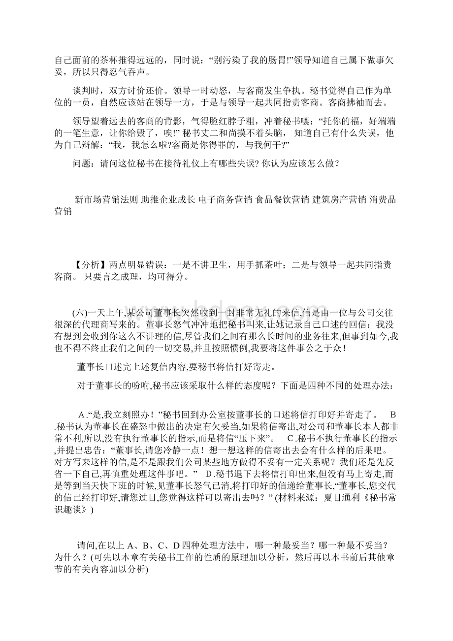 秘书学案例分析 50篇经典.docx_第2页