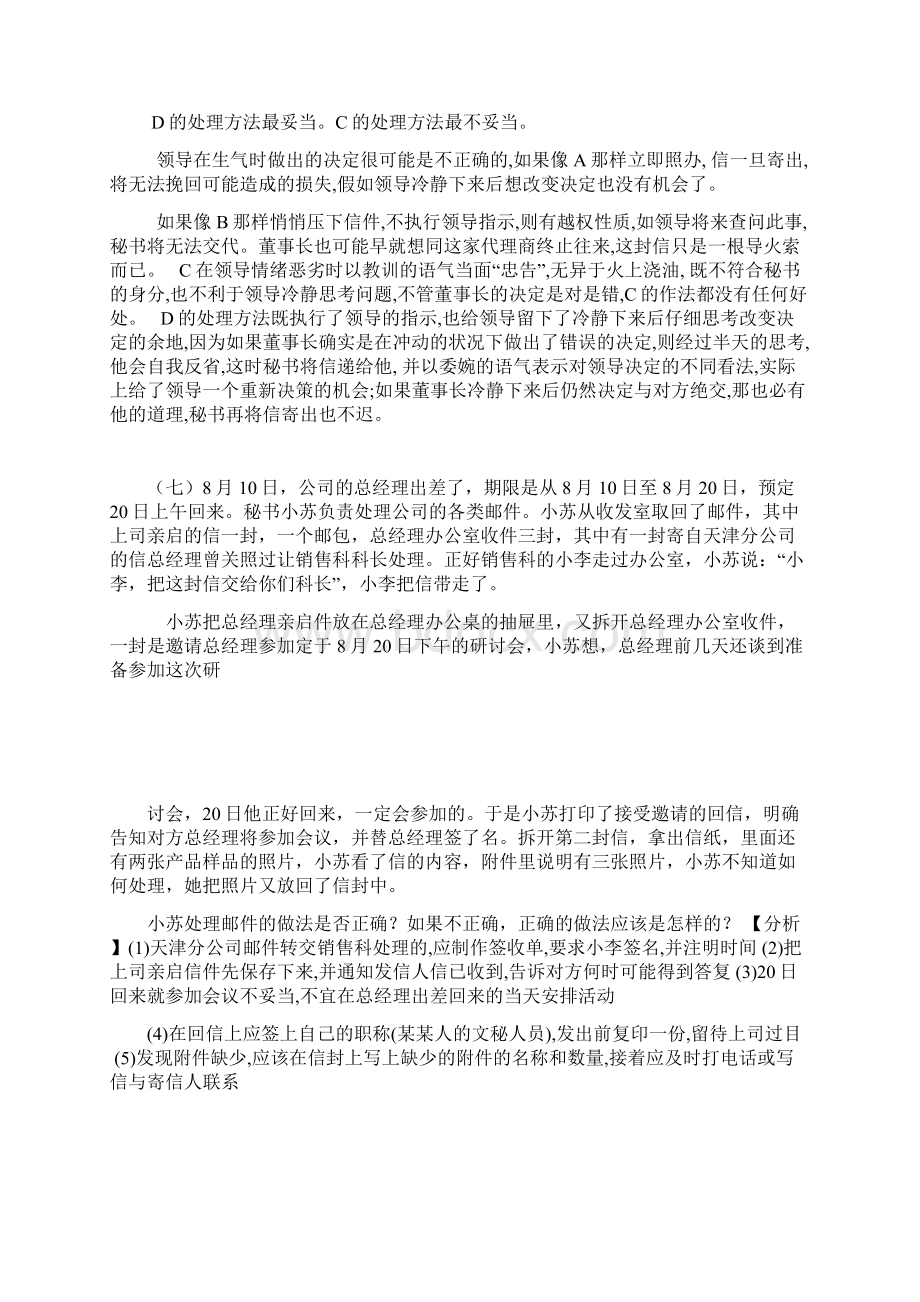 秘书学案例分析 50篇经典Word格式.docx_第3页