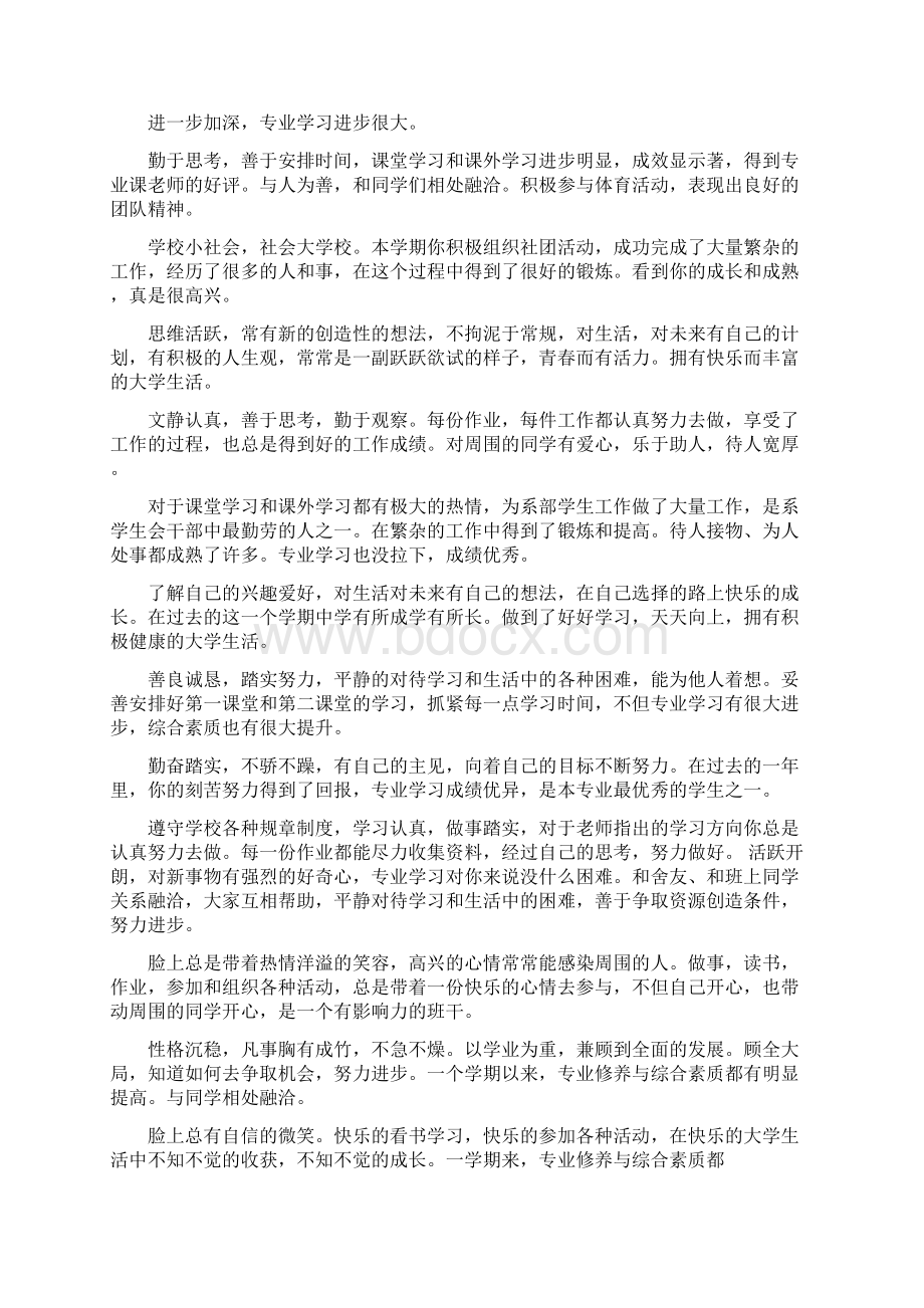 班主任对优秀学生评语.docx_第3页