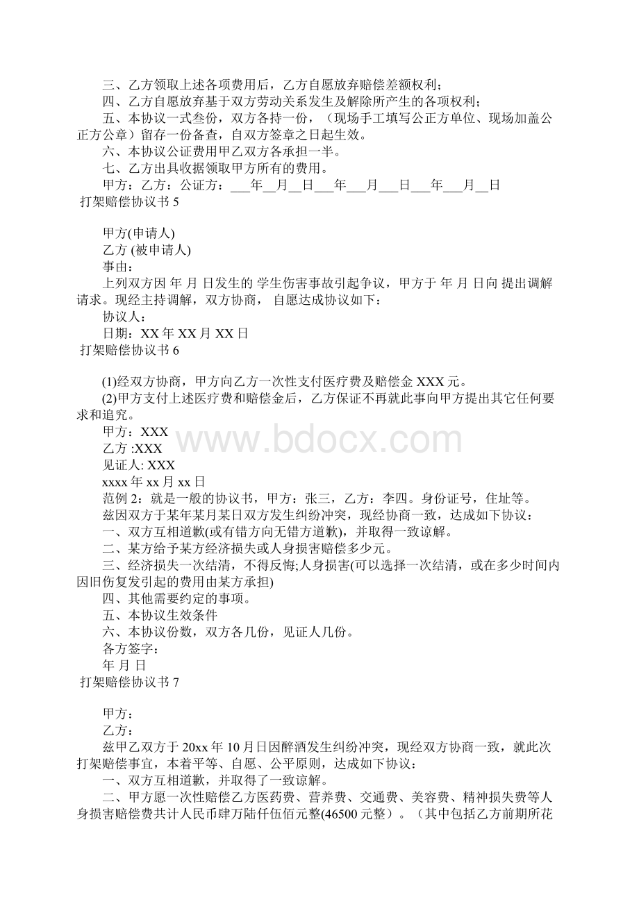 打架赔偿协议书15篇.docx_第3页