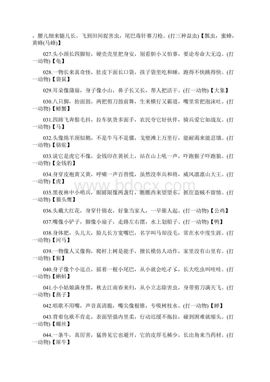 小学生谜语大全及答案47449.docx_第3页