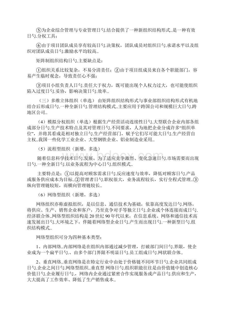 人力资源二级考试重点知识汇编Word格式文档下载.docx_第3页