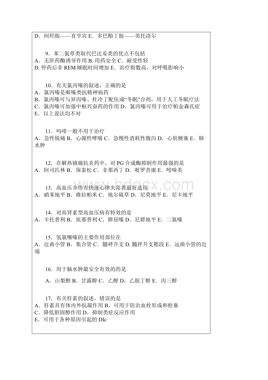 最新药理学试题及答案Word格式.docx_第2页