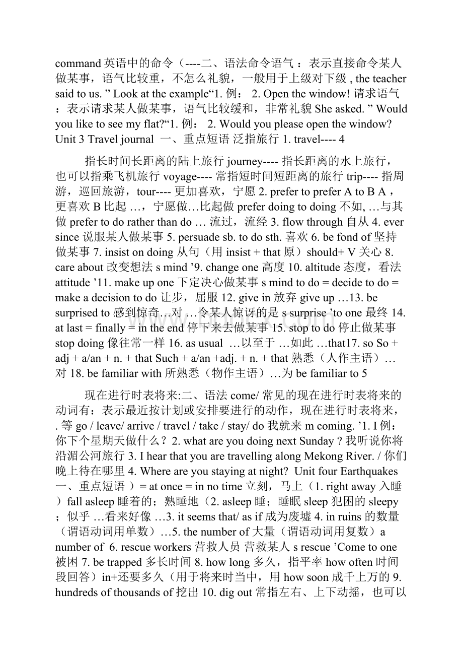 人教版高中英语必修一语法短语总结.docx_第3页