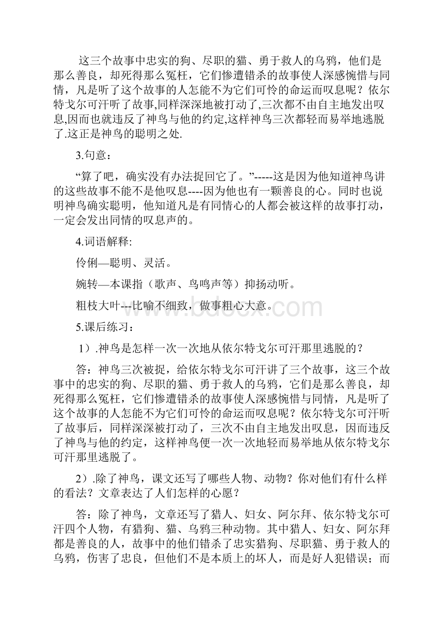 第十册一至六单元复习内容.docx_第2页