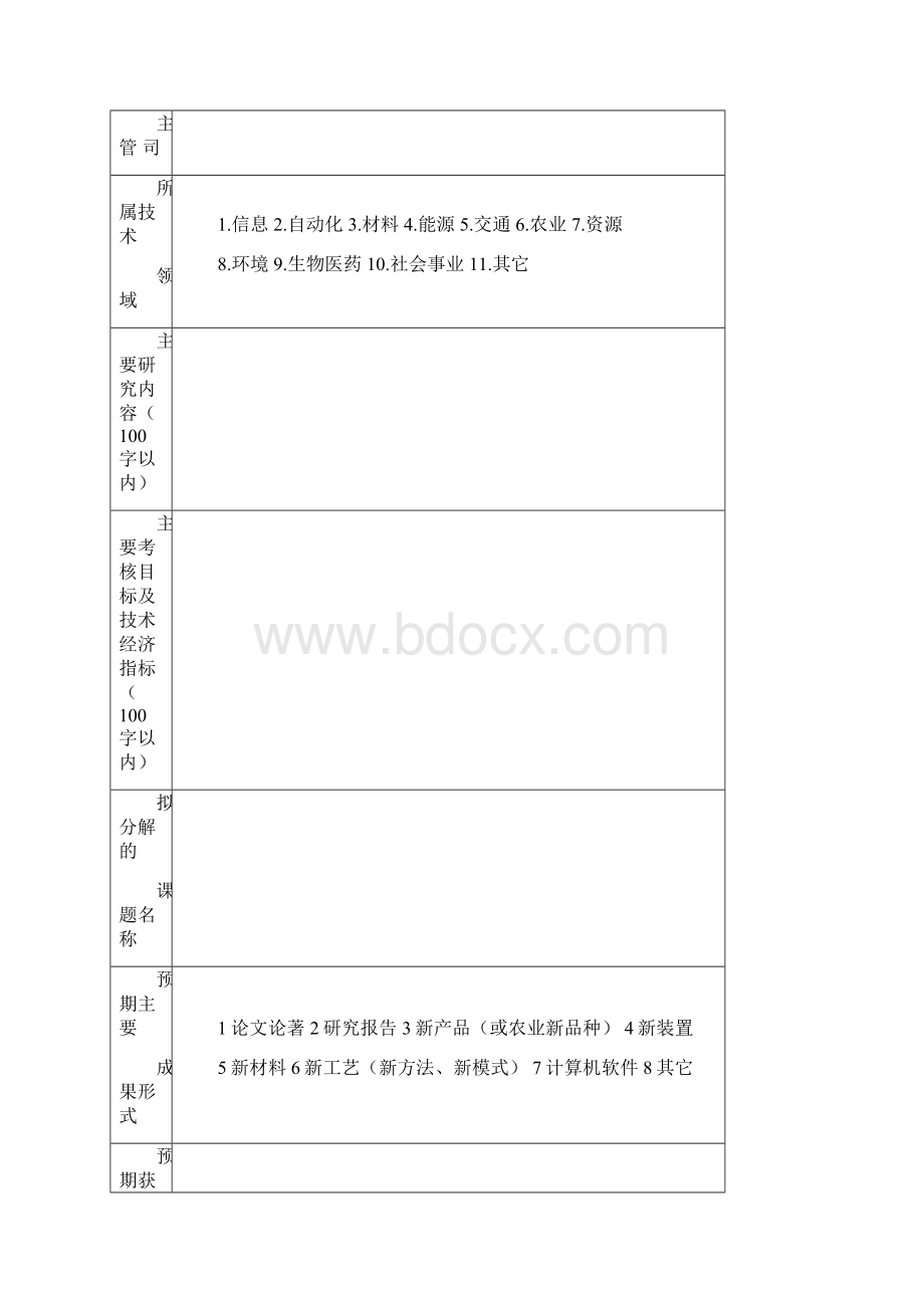 八年级国家科技攻关计划项目Word格式.docx_第2页