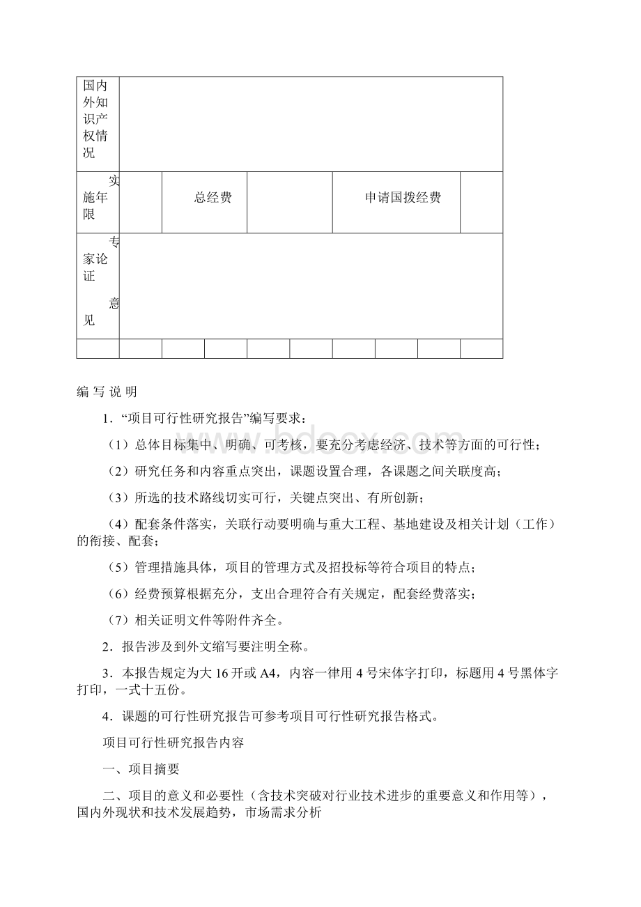 八年级国家科技攻关计划项目Word格式.docx_第3页