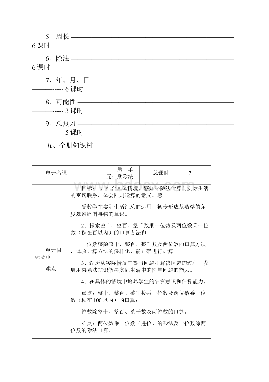 北师大版三年级数学上册导学案教案Word文档格式.docx_第3页