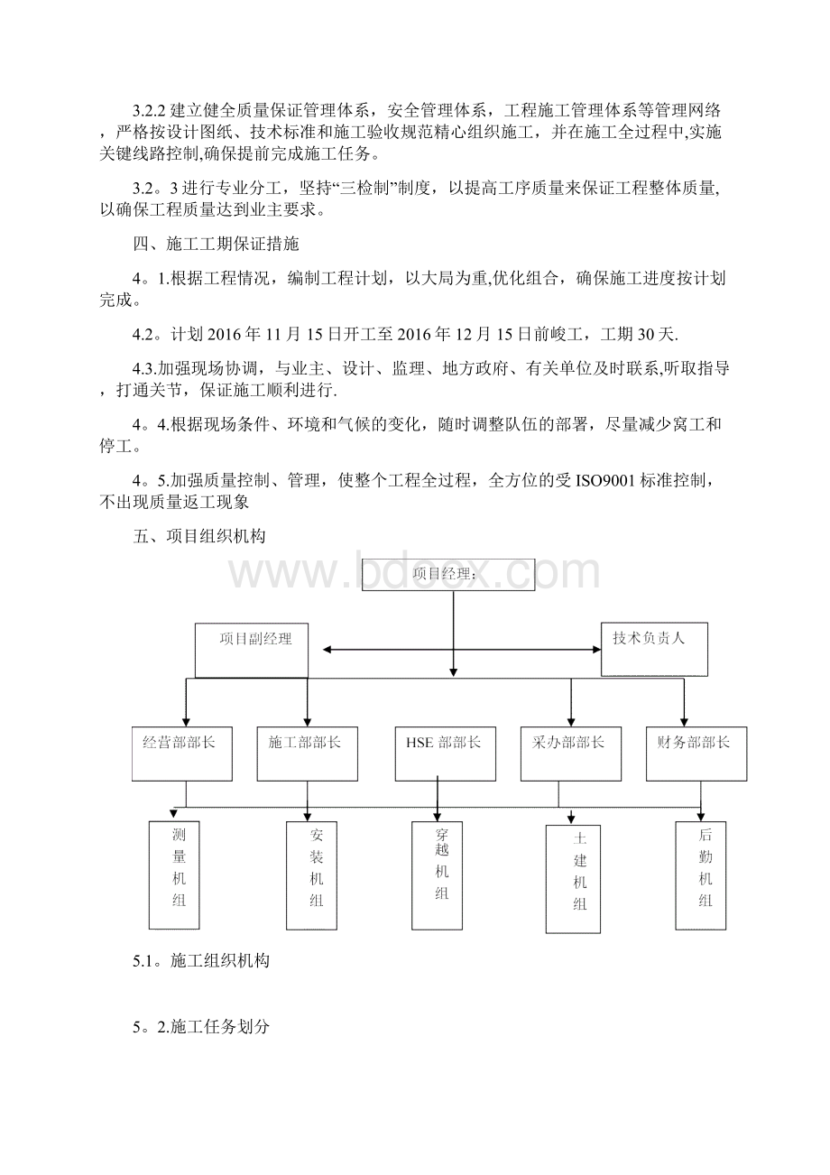 施工管理PE管线施工方案.docx_第2页