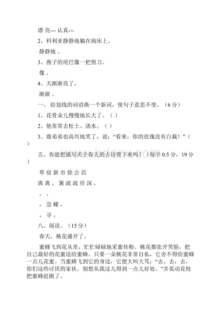 小学语文二年级下册各单元测试题Word文件下载.docx_第2页