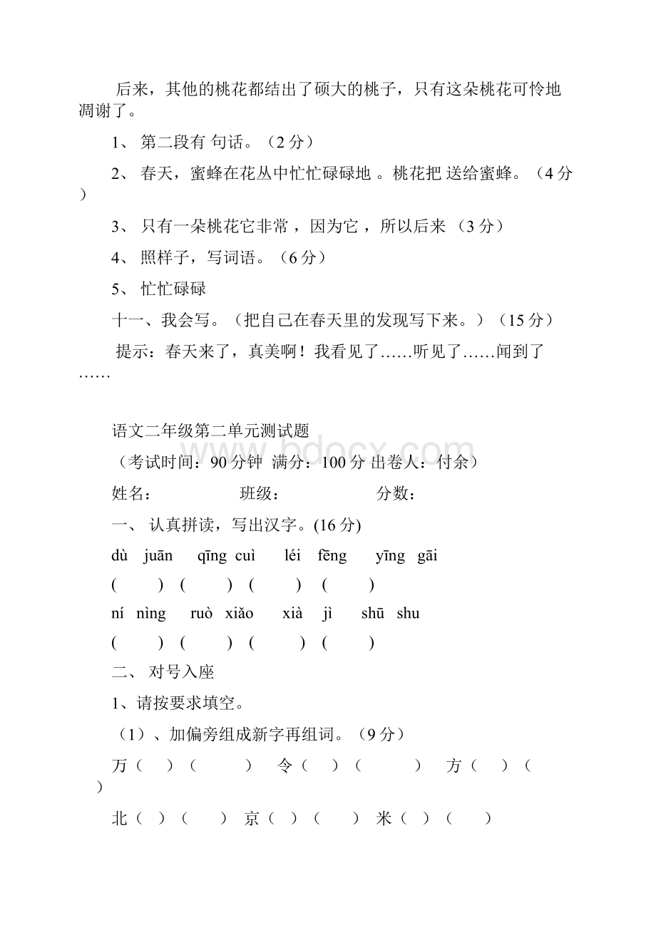 小学语文二年级下册各单元测试题Word文件下载.docx_第3页