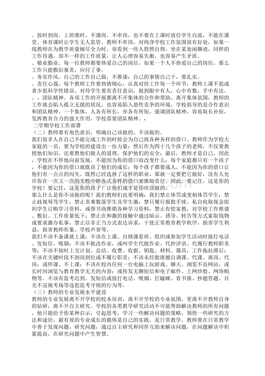 第二学期学校工作部署Word文档格式.docx_第2页