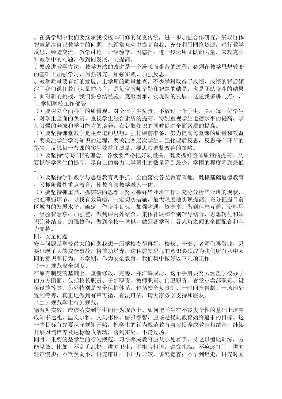 第二学期学校工作部署Word文档格式.docx_第3页