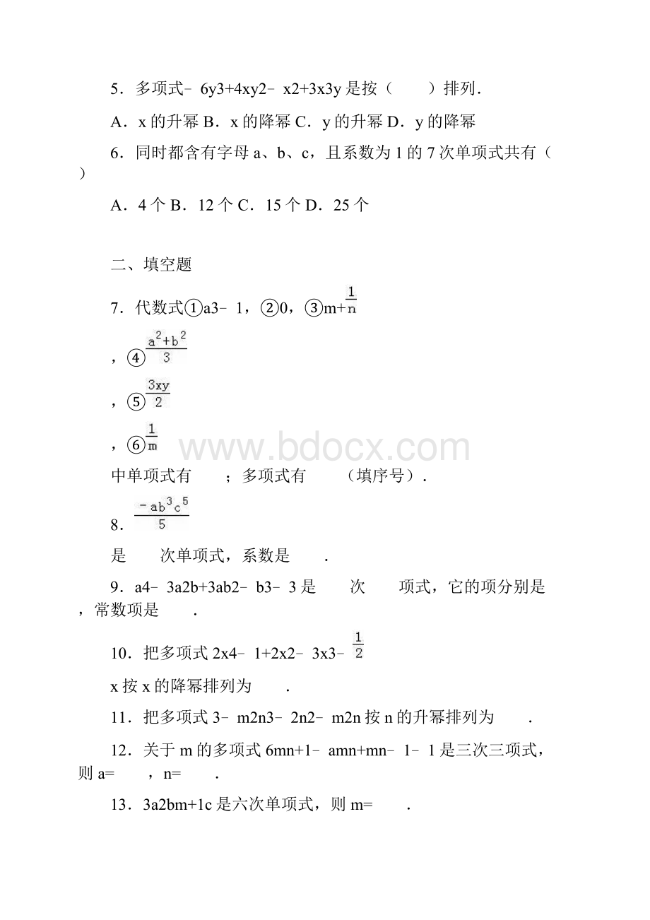 秋季学期新版北师大版期七年级数学上册33整式同步练习7Word下载.docx_第2页